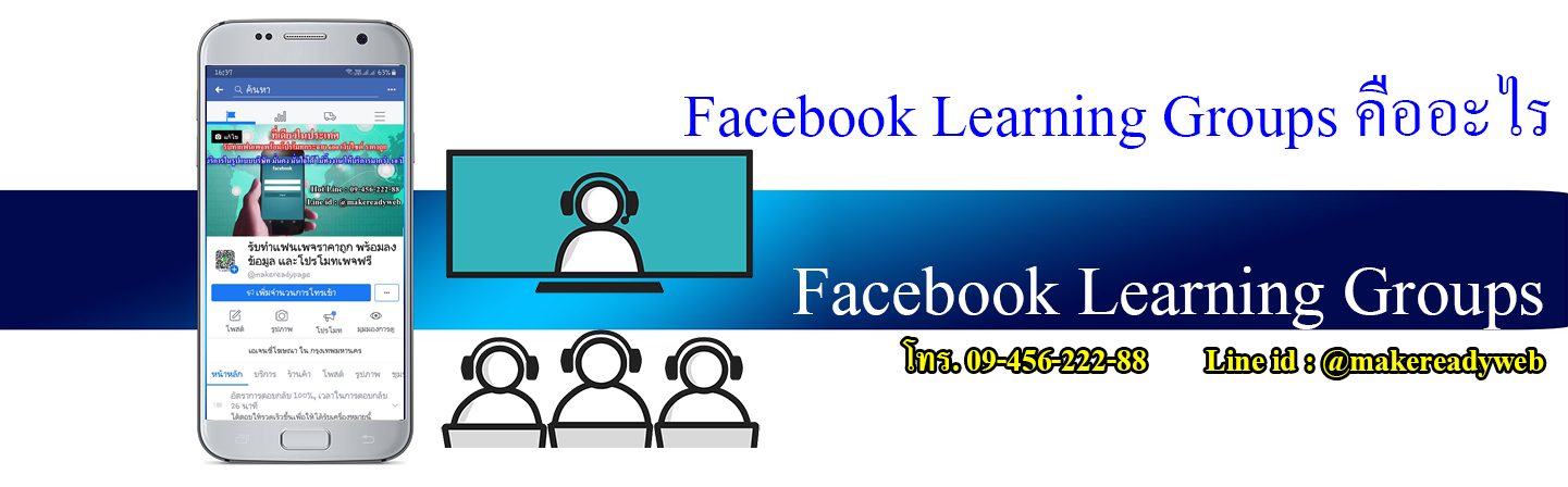 Facebook Learning Groups คืออะไร? คู่มือสร้างห้องเรียนออนไลน์สำหรับครู นักเรียน และคอร์สออนไลน์